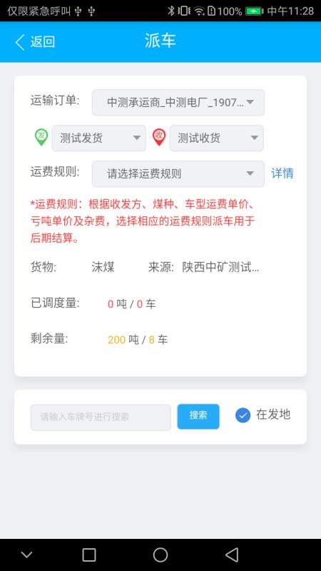 智运物流版截图3