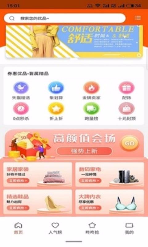 券惠优品截图3