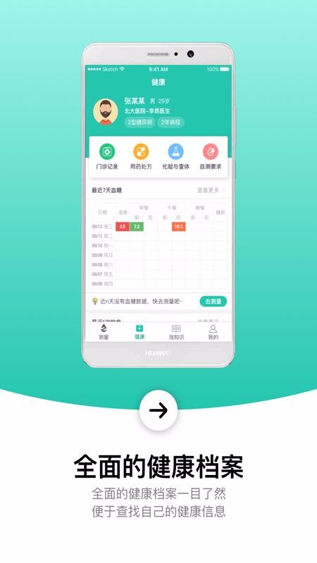 护血糖截图2