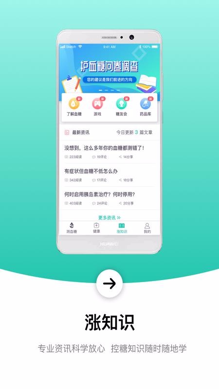 护血糖截图3