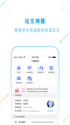 一起论文app手机版截图1