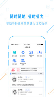 一起论文app手机版截图2