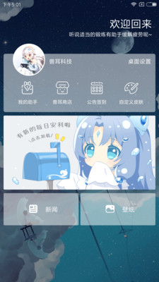 兽耳桌面内购破解版截图2