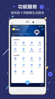 国寿AI健康app最新版本截图1