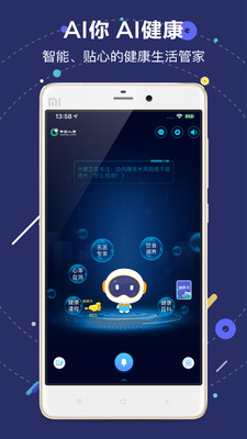 国寿AI健康app最新版本截图3