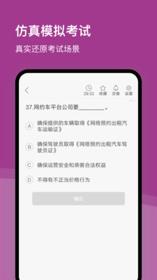 2020年杭州网约车考试题库完整版截图1