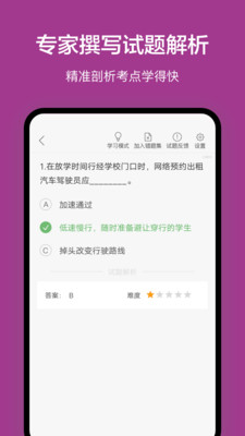 广州网约车考试截图1