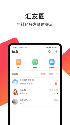 汇友圈手机版截图1