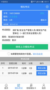 安全考试通app破解版截图1