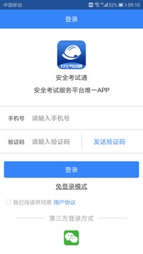 安全考试通app破解版截图2