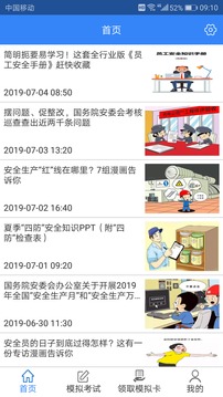 安全考试通app破解版截图3