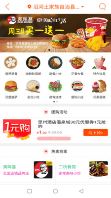 掌上沿河app最新版截图1