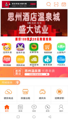 掌上沿河app最新版截图2