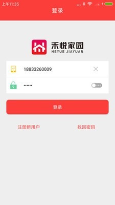 禾悦家园安卓版截图3