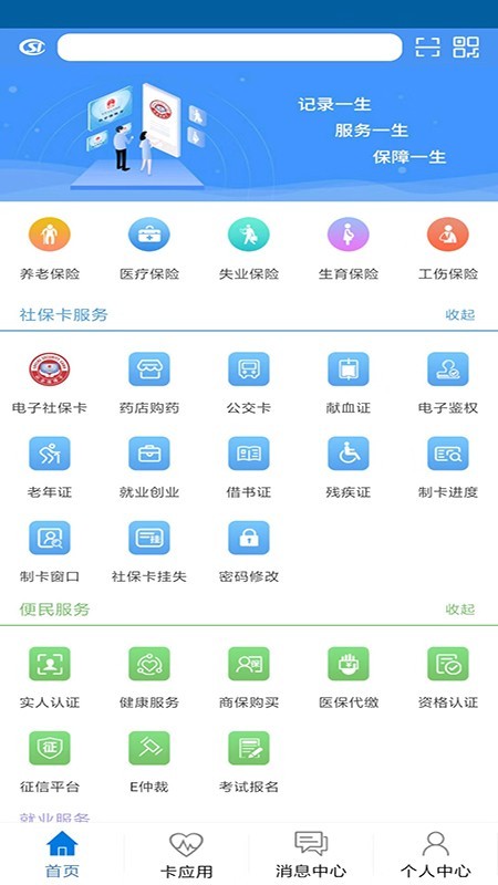 龙岩人社截图2