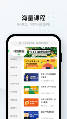 网易云课堂app破解版截图1