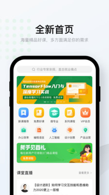 网易云课堂app破解版截图2