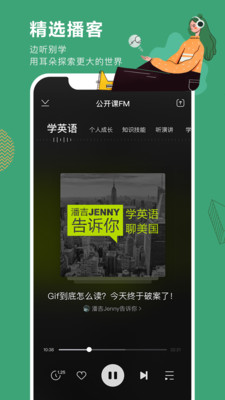 网易公开课app最新破解版截图2