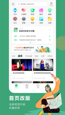 网易公开课app最新破解版截图3