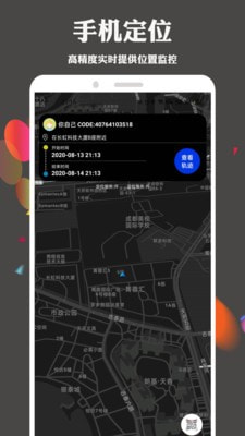 手机定位天眼截图3