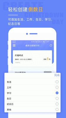 桌面日期倒计时截图3