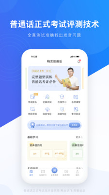 畅言普通话app破解免费版截图2