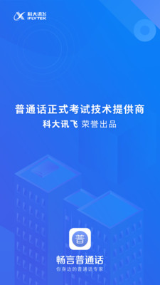 畅言普通话app破解免费版截图3