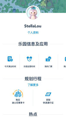 上海迪士尼度假区app安卓版截图3