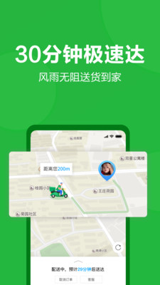 朴朴生鲜配送app截图2