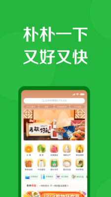 朴朴生鲜配送app截图3