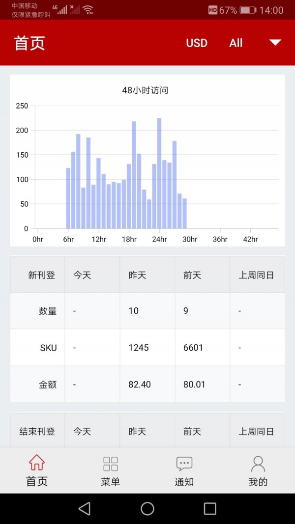 亿贝管家手机版截图1