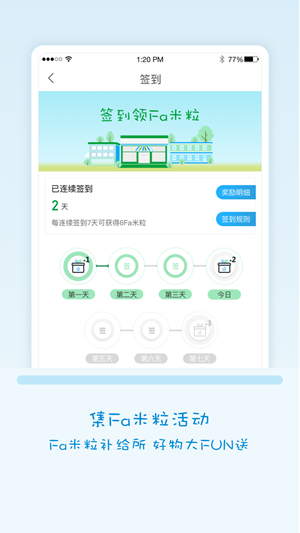 Fa米家截图2