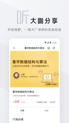 拉勾教育app最新版截图1