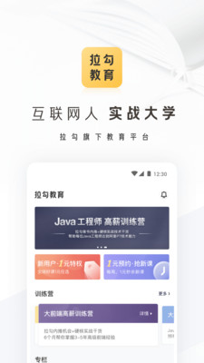 拉勾教育app最新版截图3