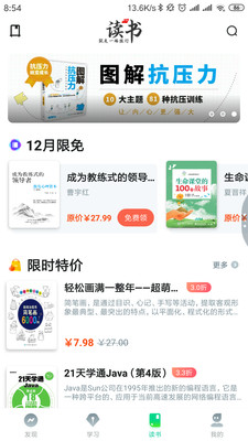 知到app学生版截图3