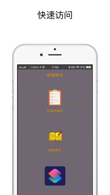 快捷指令app安卓版截图1