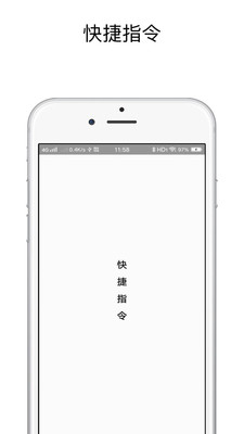 快捷指令app安卓版截图3