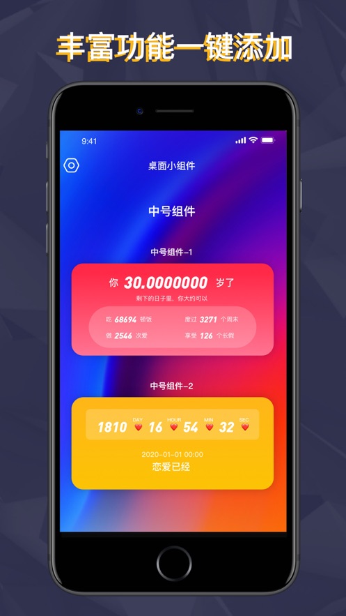 万能小组件app最新版截图1