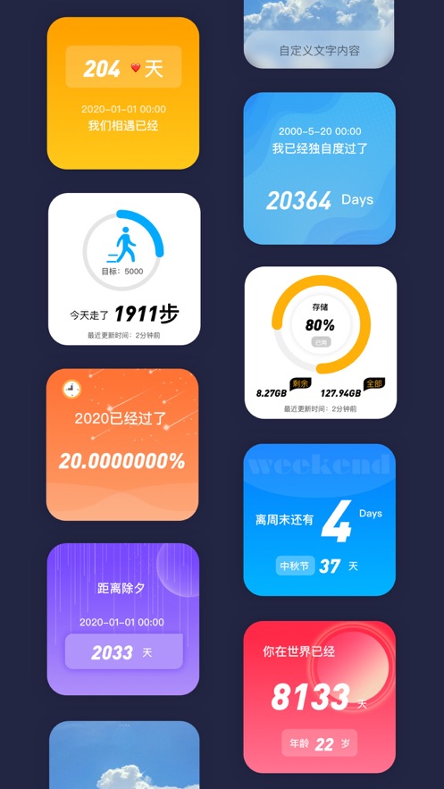 万能小组件app最新版截图2