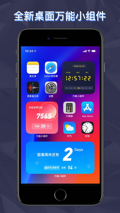 万能小组件app最新版截图3