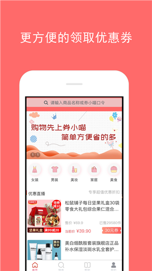 券小喵优惠券截图3