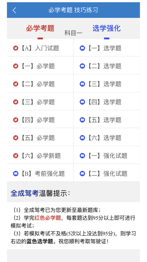 全成驾考安卓版截图2