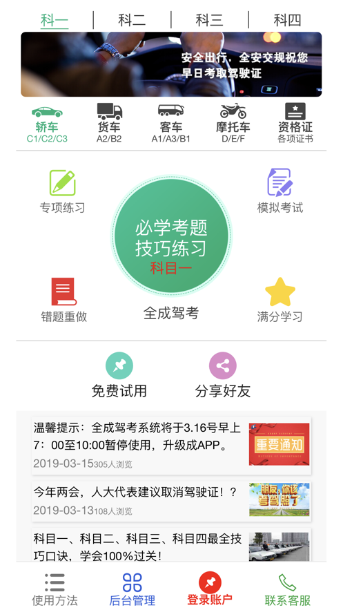 全成驾考安卓版截图3