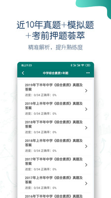 点略题库截图2