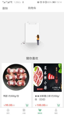 冻品到了app最新版截图3