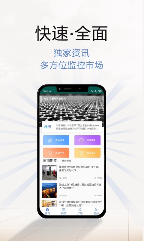 原油app最新版截图3