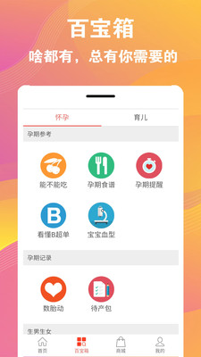 爱贝孕育截图1