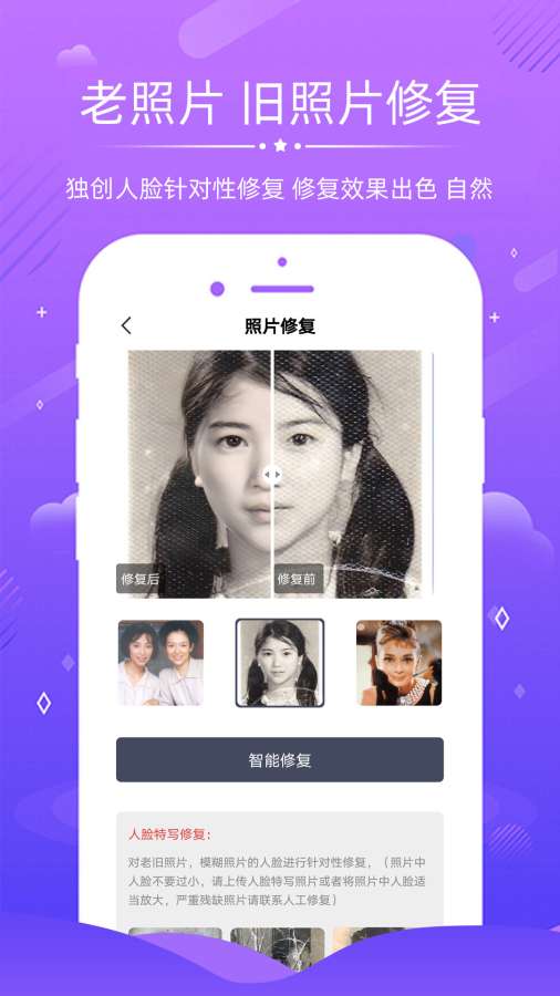 老照片修复软件手机版免费截图2
