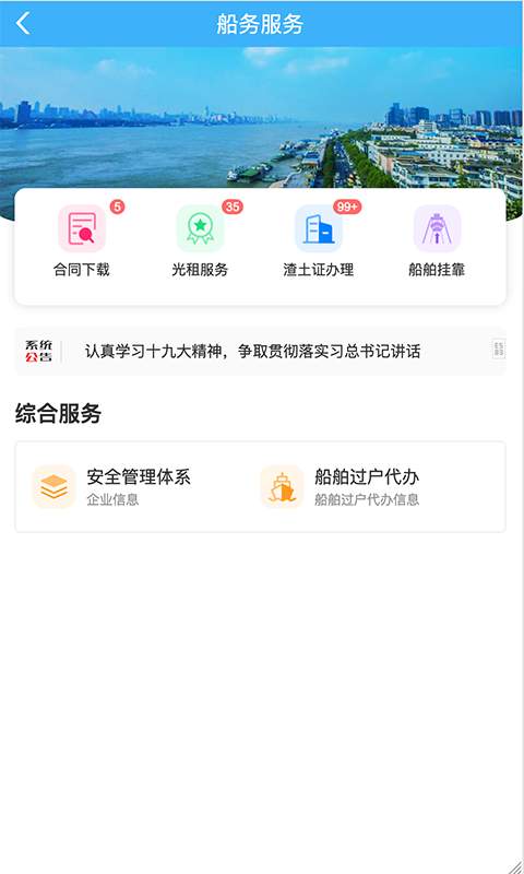 珠江船运网app最新版截图1