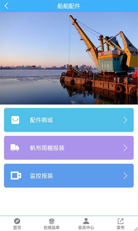 珠江船运网app最新版截图2